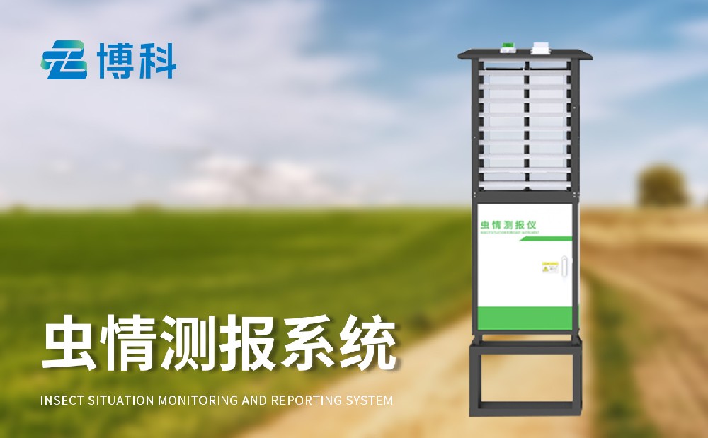 太陽(yáng)能蟲情測(cè)報(bào)燈，蟲害治理新利器，守護(hù)作物安全